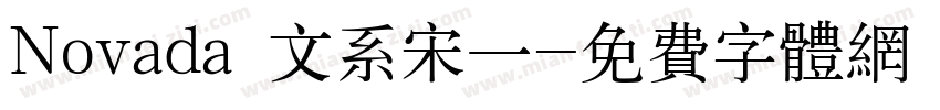 Novada 文系宋一字体转换